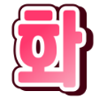 :4NMH-hwa-0p: