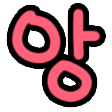 :PM-ang-0p:
