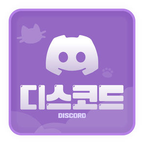 디스코드