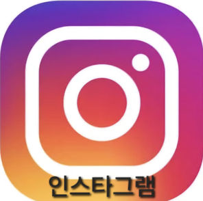 인스타