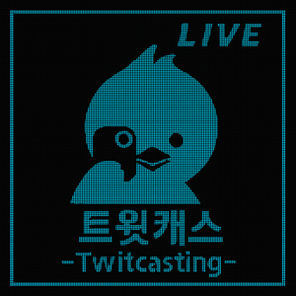 트윗캐스트