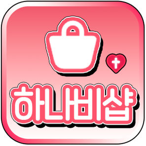 하나비 유니버스 샵