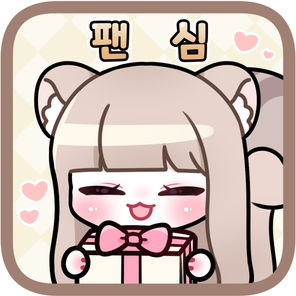 팬심