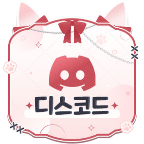 디스코드