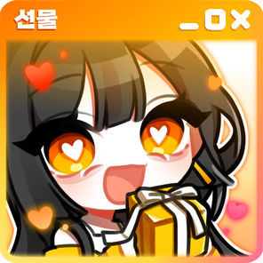 팬심(현실 선물보내기)