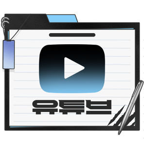 유튜브
