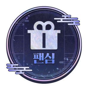 다야한테 선물주기