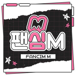 팬심M