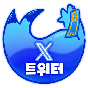 한하담 트위터
