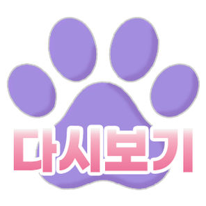 유튜브 다시보기