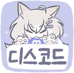 디스코드