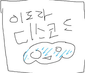 이도라의 디스코드