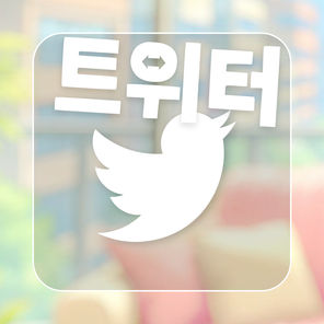 트위터