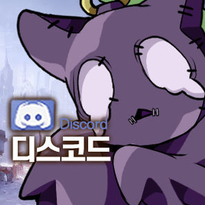 디스코드