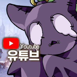 유튜브