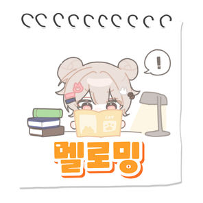 아또의 멜로밍 :>