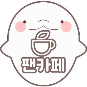 팬카페