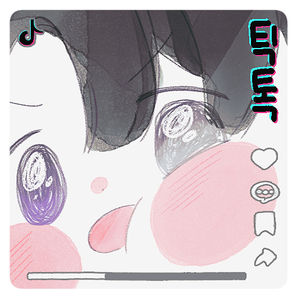 ✦ 틱톡 ✦