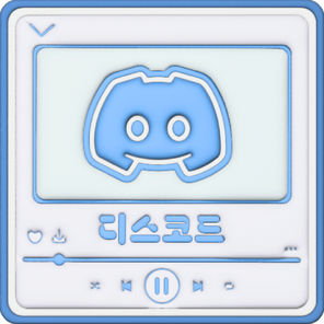디스코드