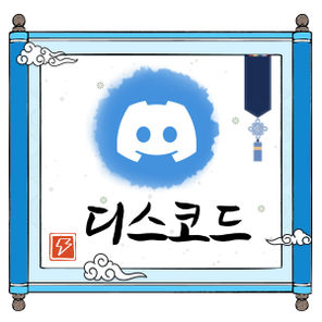 디스코드