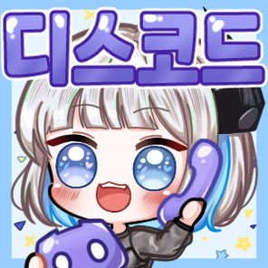 디스코드