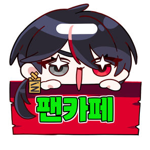 이브리티 팬카페