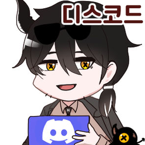 디스코드