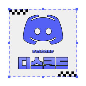 디스코드