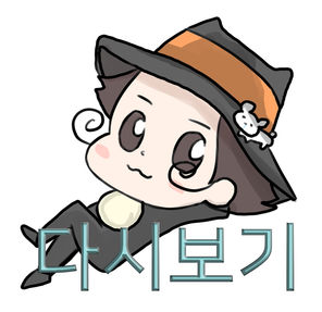 다시보기 유튜브