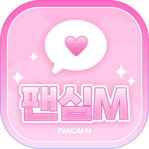 팬심 m