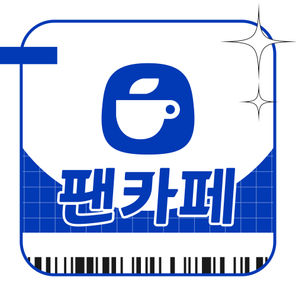 팬카페