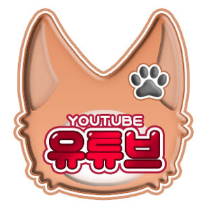 유튜브