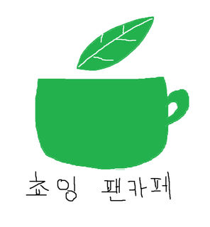 팬카페
