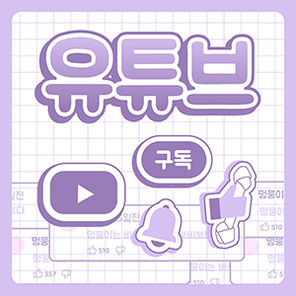 멍튜브