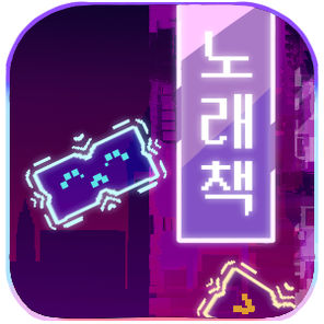 노래책