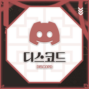 디스코드