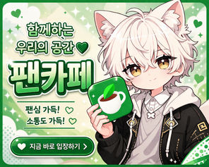 팬카페