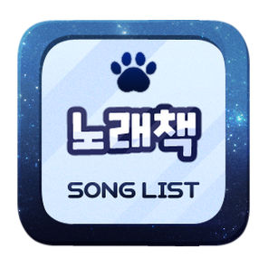 노래