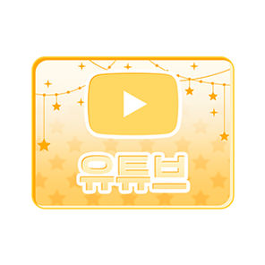 유튜