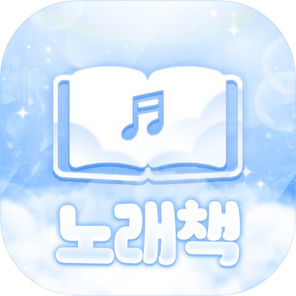 노래책