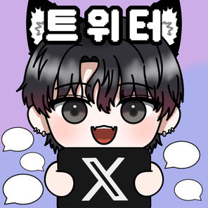 트위터