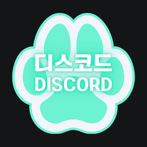 디스코드 Discord
