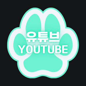 유튜브 Youtube
