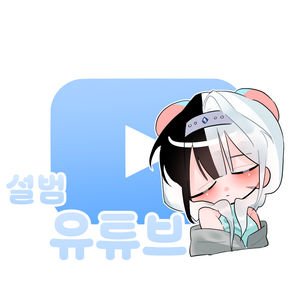 유튜브