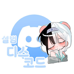 디스코드