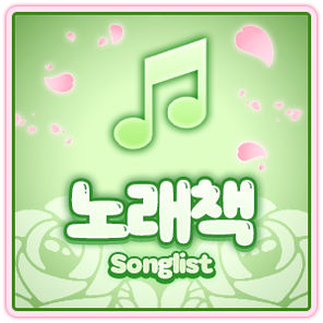 노래