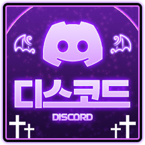 디스코드