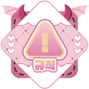 규칙