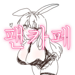 팬카페