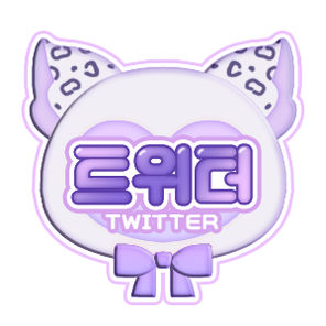 트위터